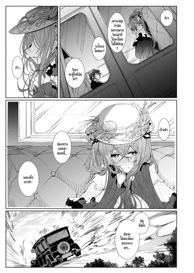 สาวใช้ของสุภาพบุรุษ โซฟี 8